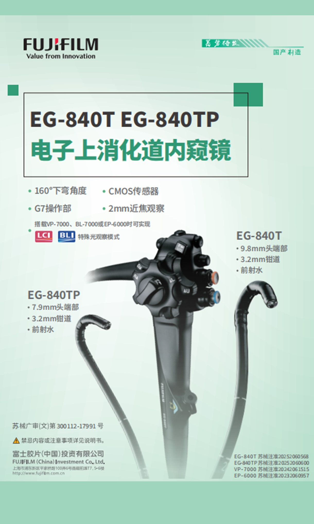 Fujifilm Launches New Upper GI Therapeutic Gastroscope, Accelerating Deployment in China's Endoscopic Therapy Market